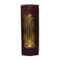 Книга подарочная в коже "Настольная книга руководителя"