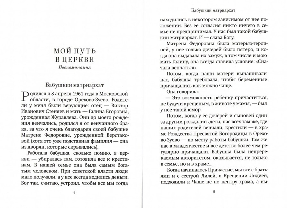 "Не позвольте себе опоздать...". Протоиерей Олег Стеняев