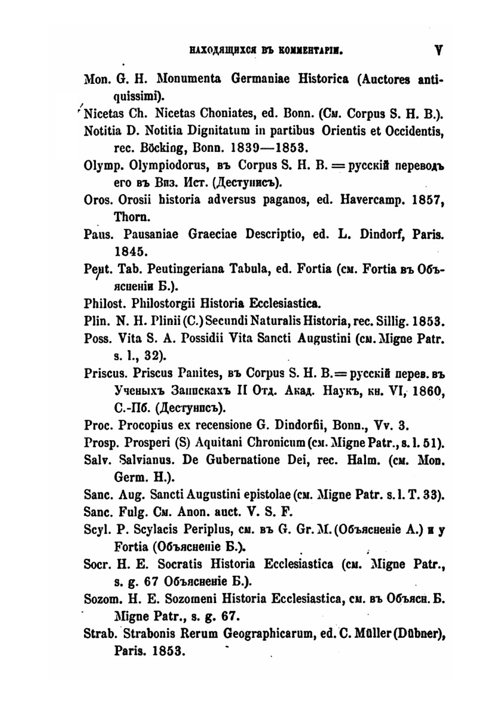 История войн римлян с персами, вандилами и готами. Книга первая | П. Кесарийский