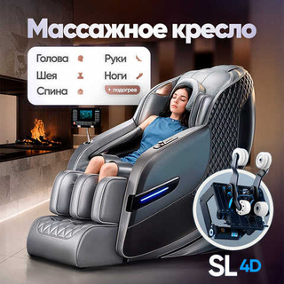 Массажное кресло RelaxMaster Royal Onyx SL, 4D