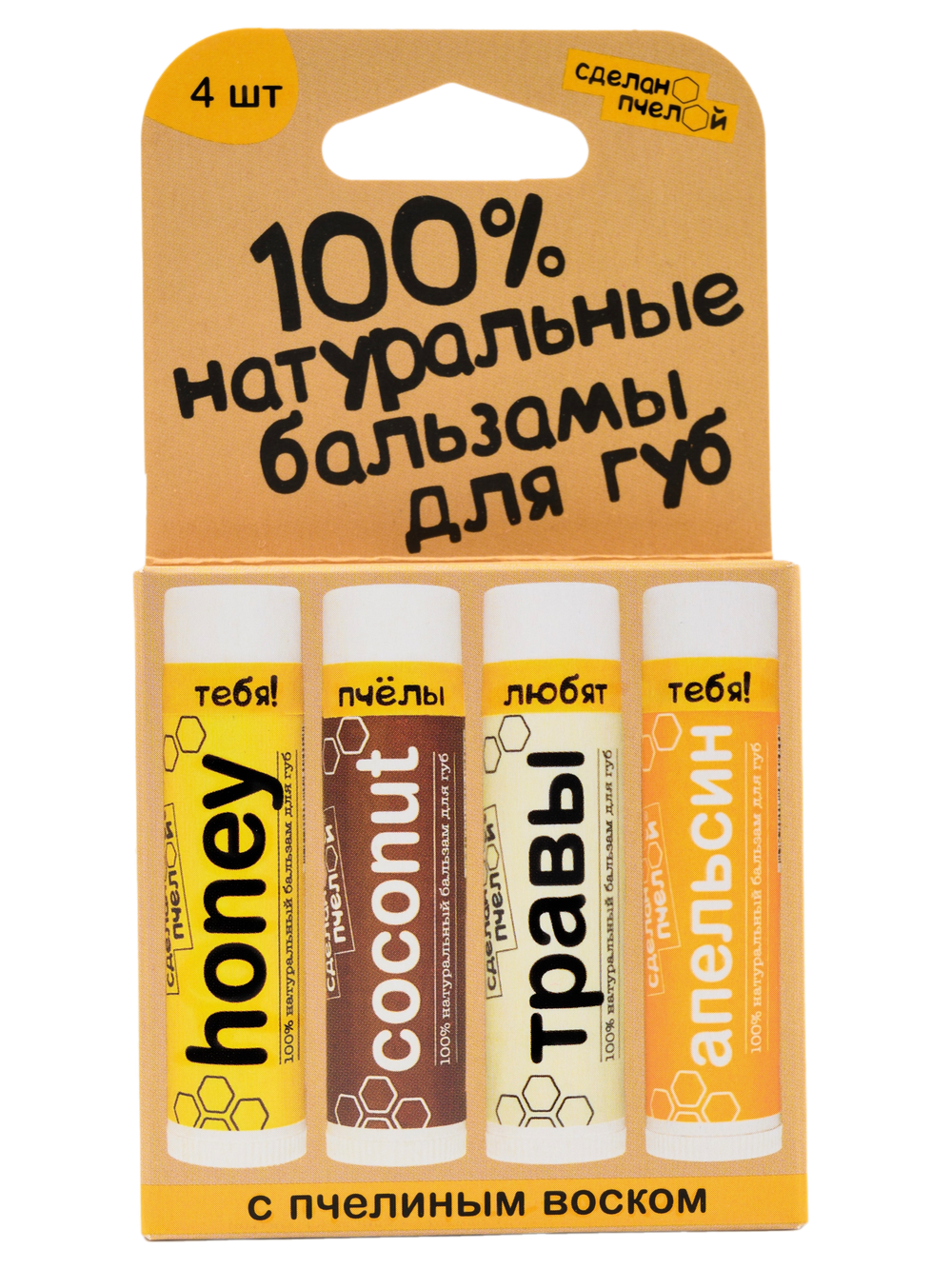 "Honey, Coconut, Травы, Апельсин" 100% Натуральные бальзам для губ с пчелиным воском 4 шт.