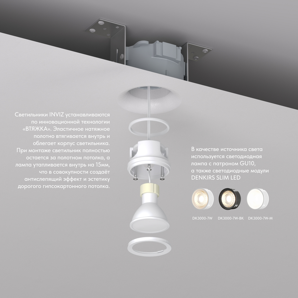 DK2080-WH Встраиваемый точечный светильник для натяжных ПВХ потолков INVIZ, IP 20, до 9 Вт, GU10, LED, белый, ABS-пластик