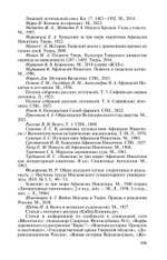 ЖЗЛ. Афанасий Никитин