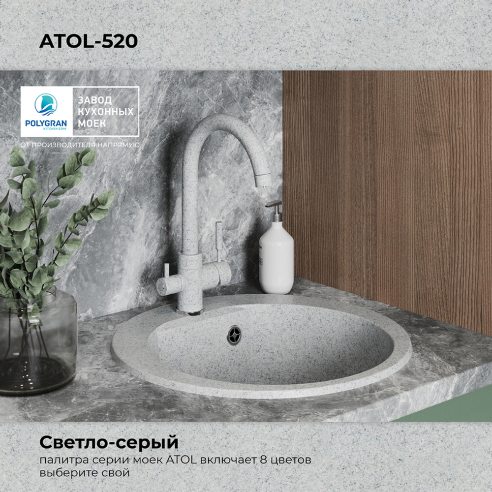 Мойка POLYGRAN ATOL-520 светло-серый №314 (серый), смеситель SKS5 светло-серый