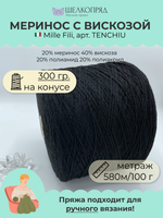 Пряжа на бобине (300 гр) Mille Fili S.P.A. 20% меринос 40% вискоза 20% полиамид 20% полиакрил