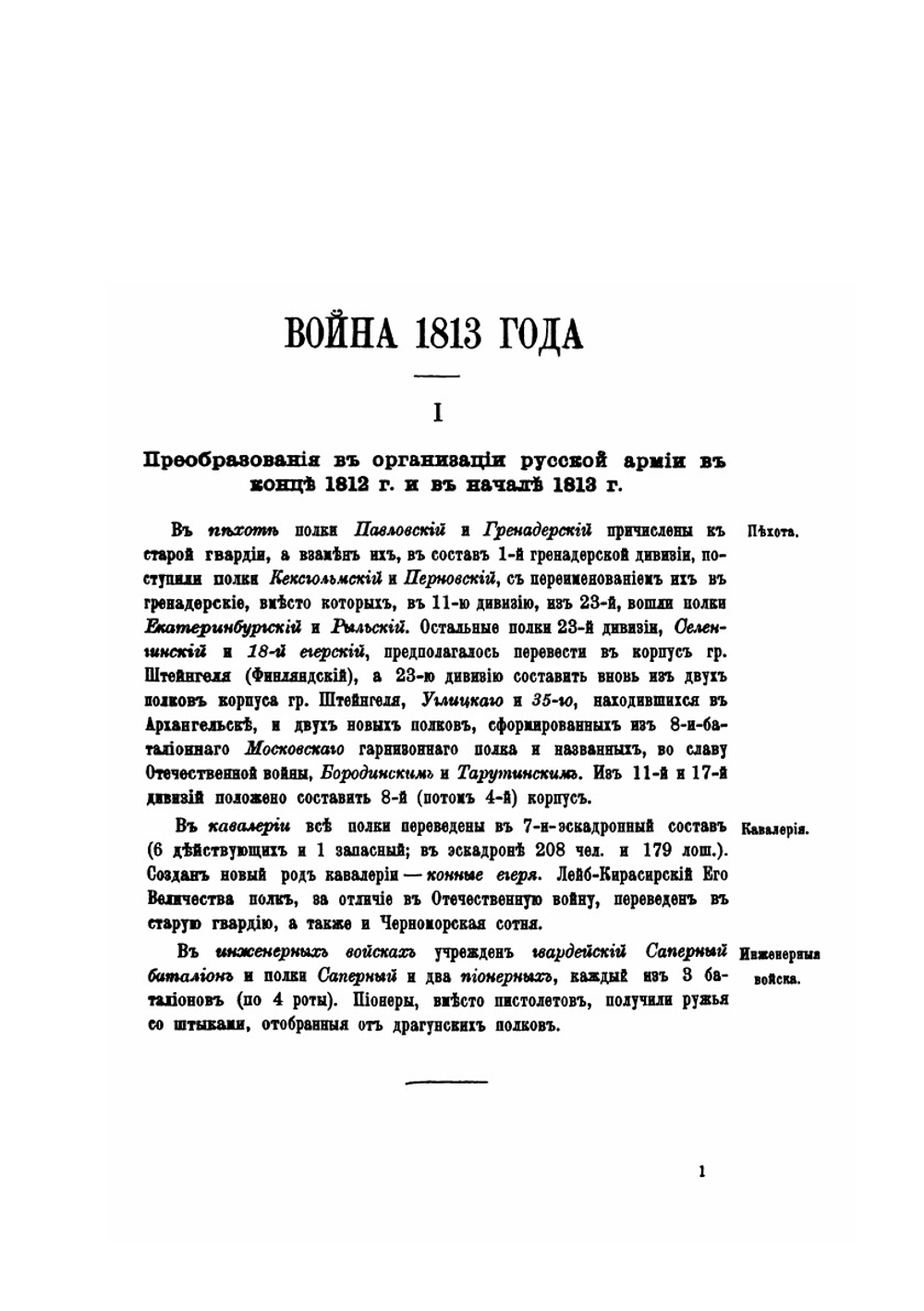 Обзор войн России от Петра Великого до наших дней. Часть 2 | Г.А. Леер