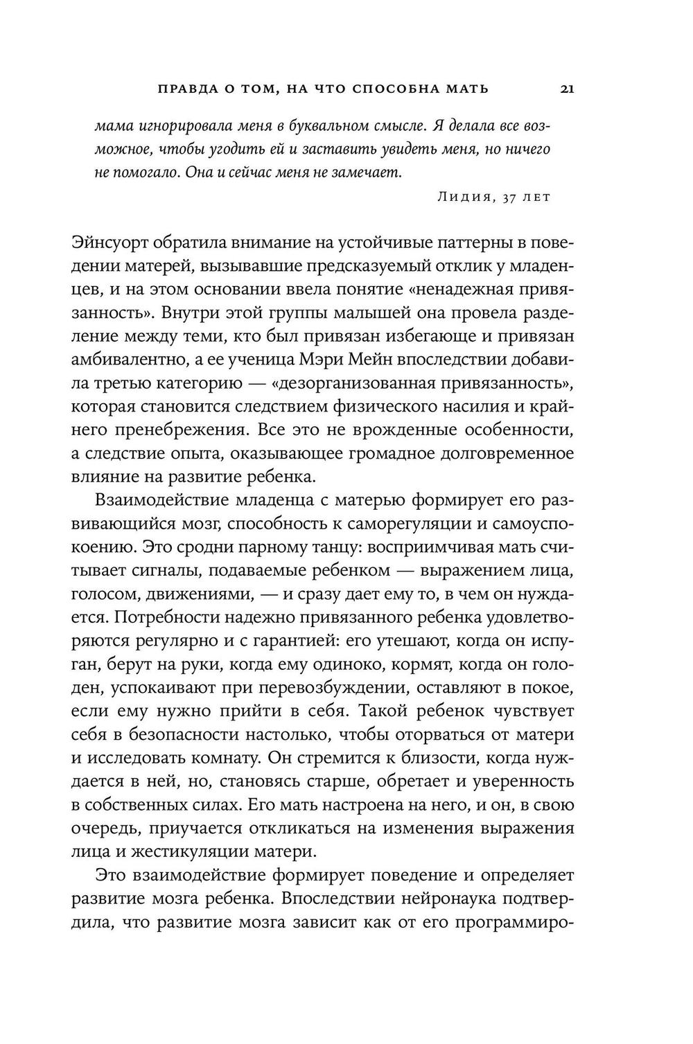 Нелюбимая дочь