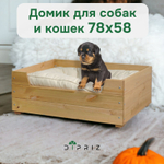 Лежанка домик для кошек и собак мелких и средних пород Вальди 78х58 см из массива сосны, прочный лежак для кошек и собак