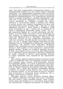 Мысли и воспоминания. том 3 | О. Бисмарк; А.С. Ерусалимский