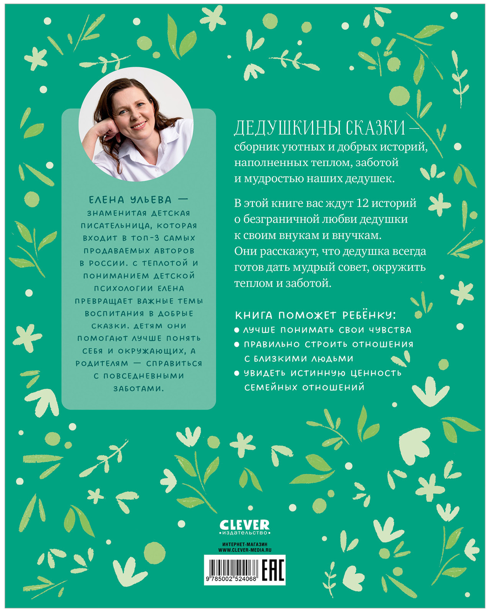 Семейные сказки. Дедушкины сказки для чтения перед сном