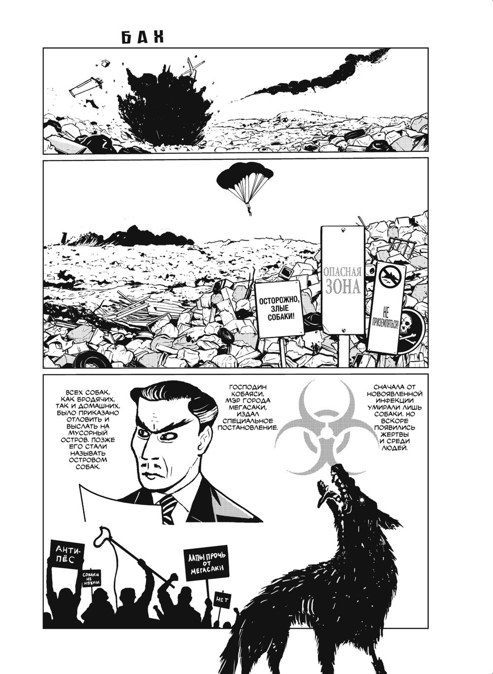 Манга Остров Собак