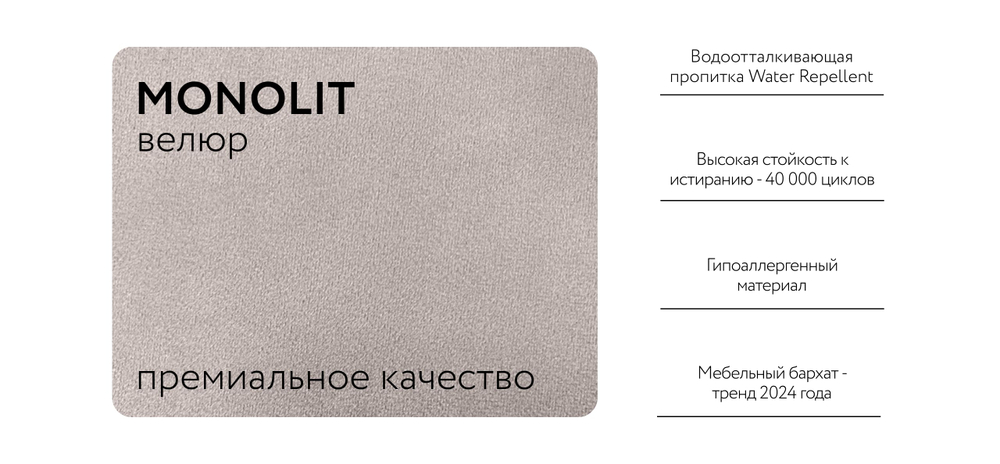 Босс кресло-кровать Велюр Монолит латте