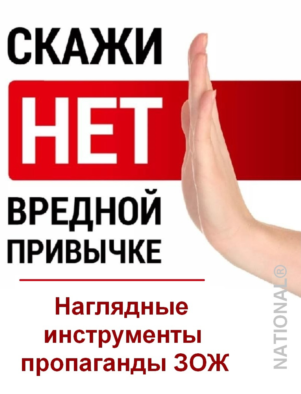 Комплект ЗОЖ (стенд + плакаты)