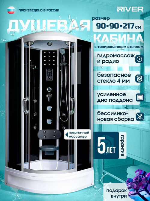 Душевая кабина RIVER  TEMZA  90/24 TH 90х90 см,  тонированное стекло, поддон средний, гидромассаж, радио