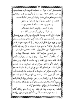 Kitab Baharistan | Нет автора