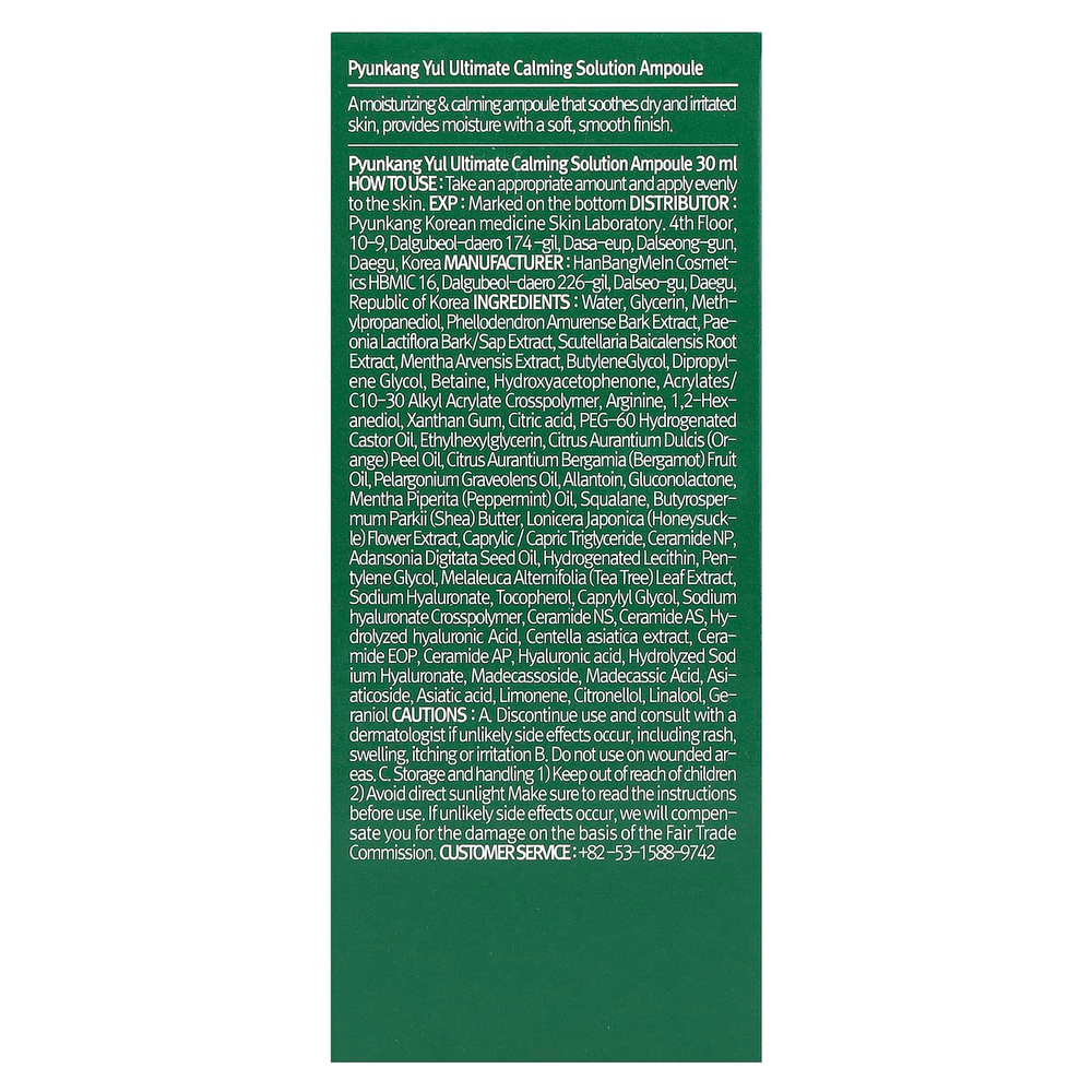 Pyunkang Yul, Ultimate Calming Solution, ампула, 30 мл (1,01 жидк. унц.)