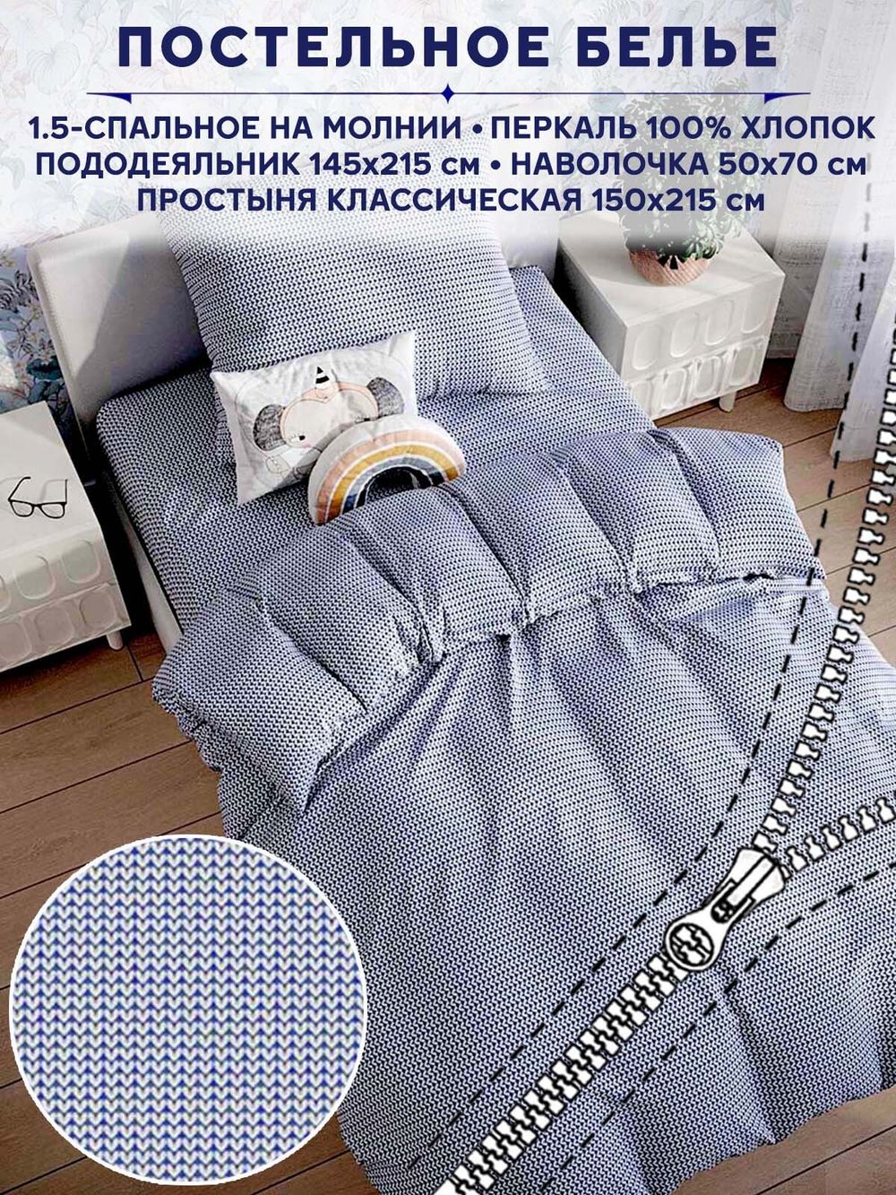 Постельное белье Anna Maria "Вязание" 1,5-сп   наволочка 50х70 1шт Простынь  150х215 см  Пододеяльник 145х215 см