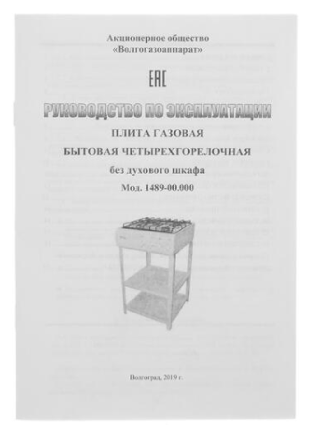 Плита газовая Дачница 1489 W