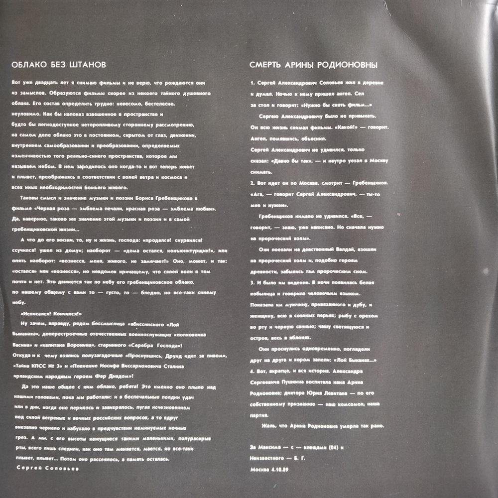 Сборник / Черная Роза - Эмблема Печали, Красная Роза - Эмблема Любви, Музыка К Фильму Сергея Соловьева (2LP)