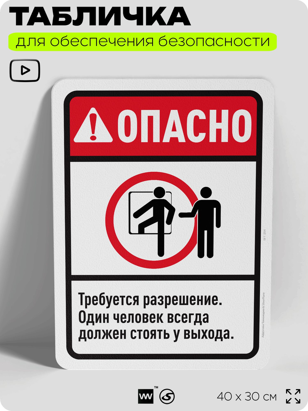 Табличка для обеспечения безопасности "Опасно, требуется разрешение", для офиса, по охране труда для предприятия, организаций, 40х30 см, Silver Plane x Айдентика Технолоджи