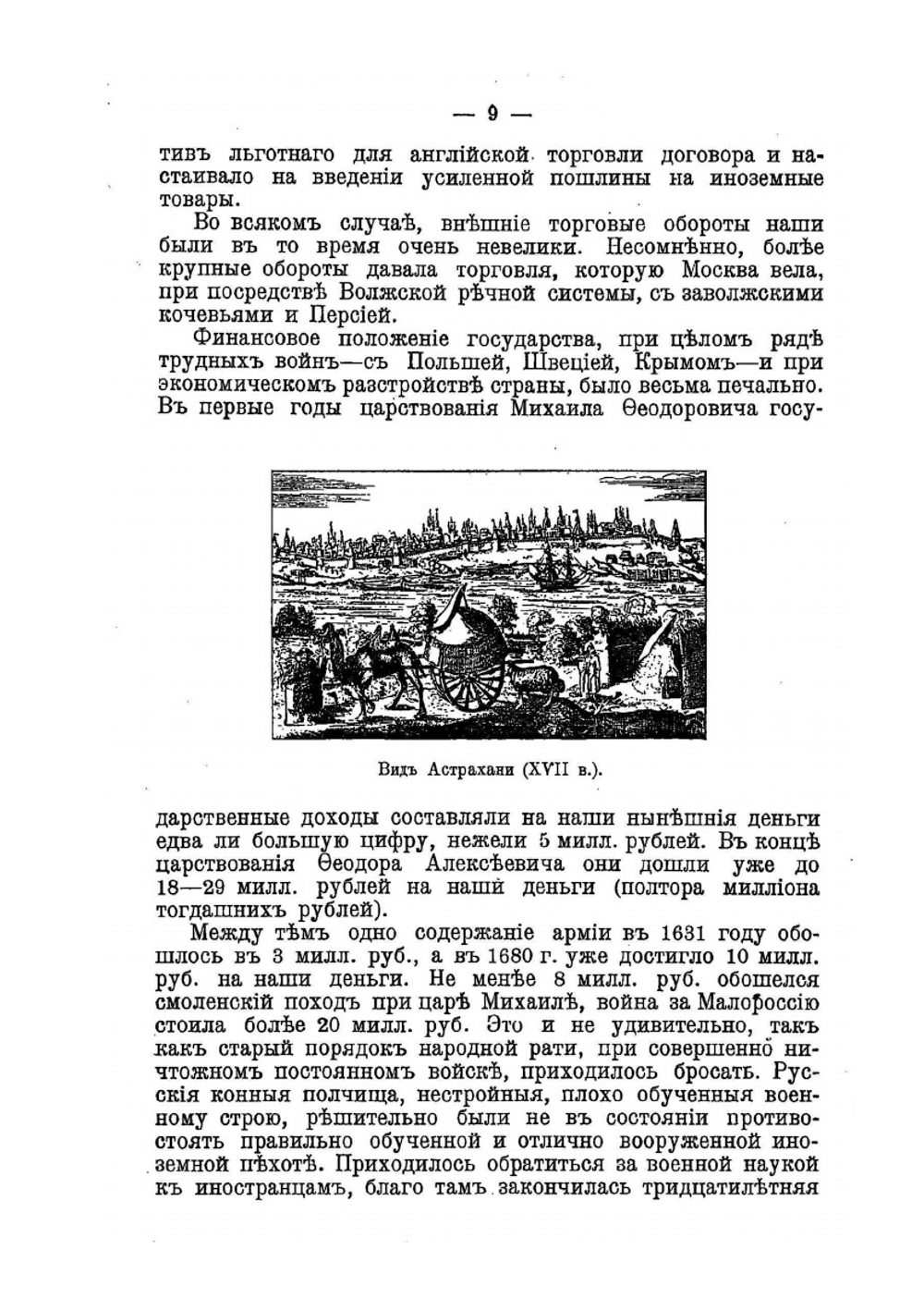 Экономический рост русскаго государства за 300 лет. 1613–1912 | П.П. Мигулин
