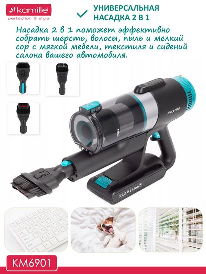 Пылесос беспроводной вертикальный 2 в 1 Kamille KM 6901