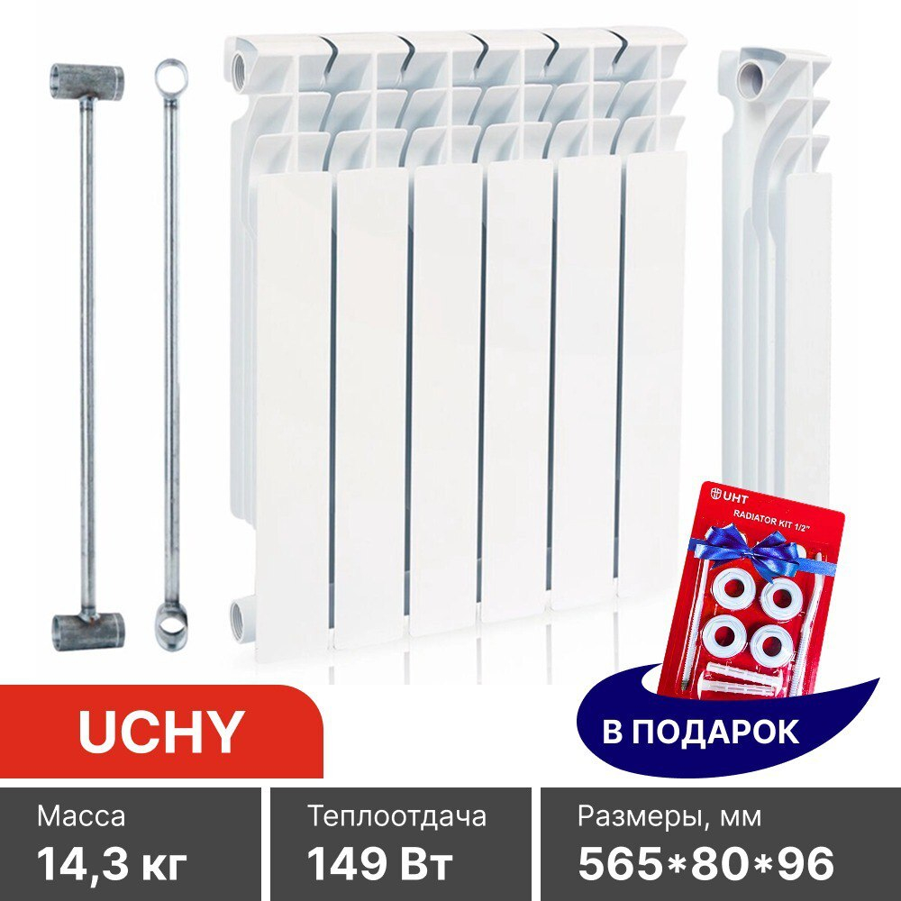 Биметаллический радиатор UHT UCHY 500/96 10 секций