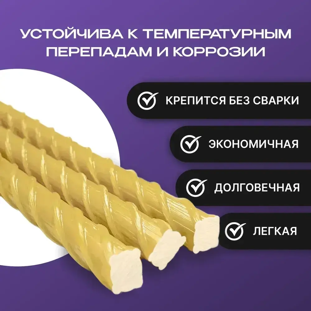 Арматура композитная стеклопластиковая 12мм бухта 50м беж ТУ