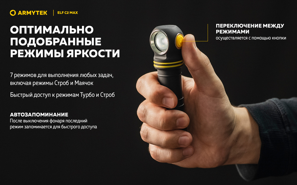 Фонарь Armytek Elf C2 Max [F10701W] 4300 люмен (теплый свет)