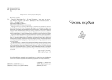 Хроники Драгомира. Книга 2. В тени Обсидиана