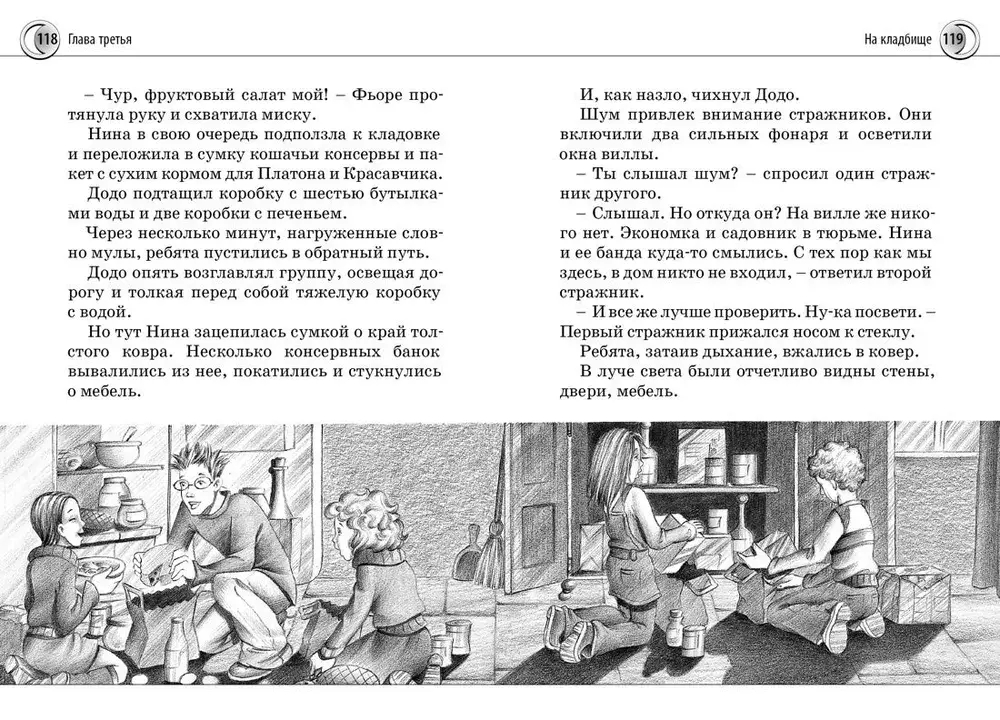 Нина и Тайный глаз Атлантиды