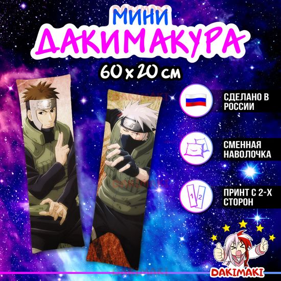 Мини дакимакура Ямато и Какаши Хатаке из Наруто арт. M0568, 60х20 см