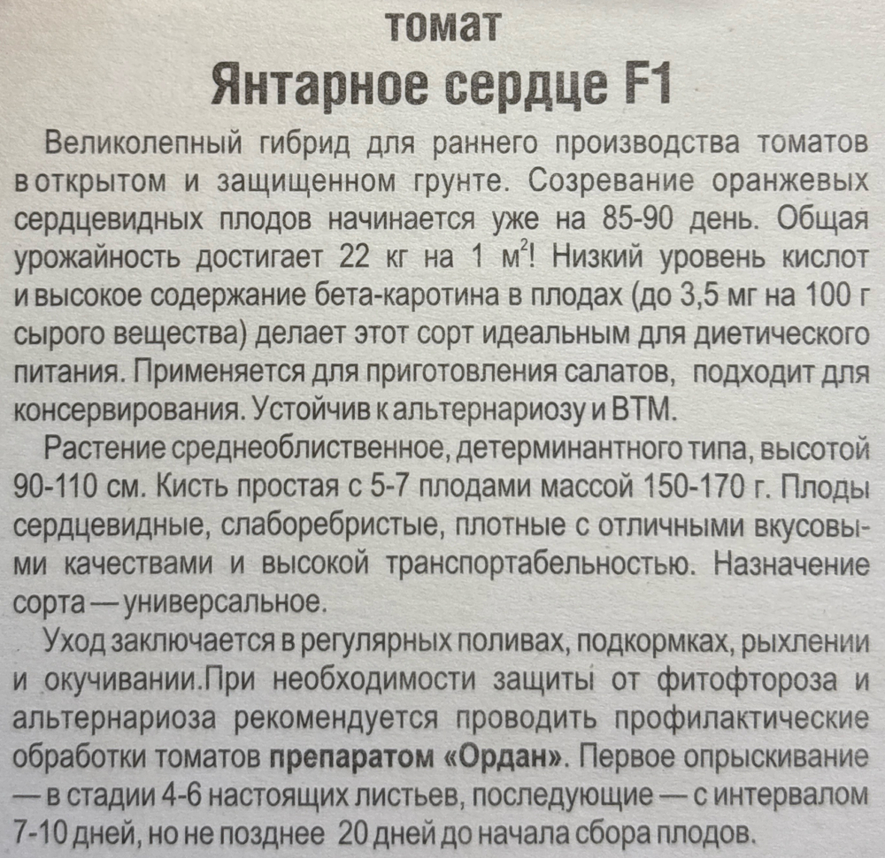 Томат Янтарное сердце 15 шт СМТ-229