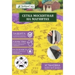 Антимоскитная сетка дверная на магнитах 100*210см «Элис» зелёная ДоброСад