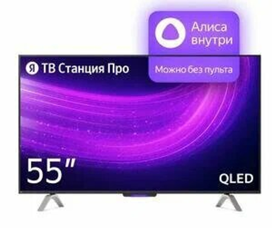 Яндекс 55 YNDX-00101(UHD Smart,Yandex) Телевизор LED