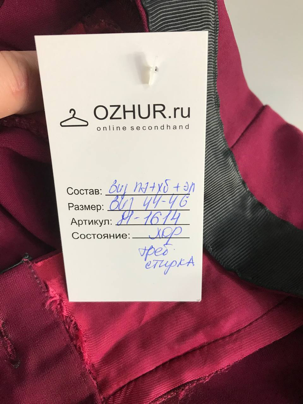 Брюки насыщенного оттенка, визуально на 44/46 размер