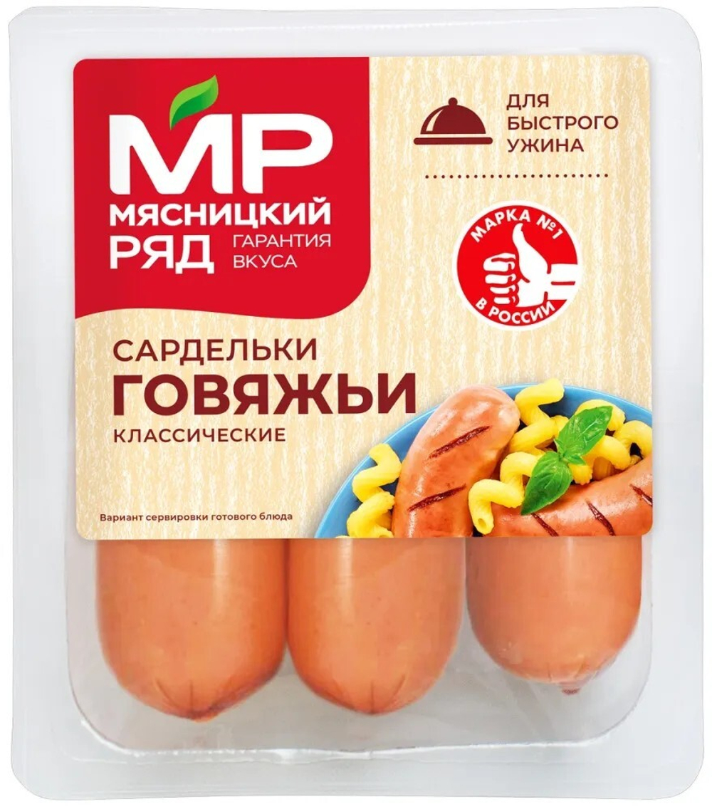 Сардельки Говяжьи Классические, Мясницкий ряд, 360 г