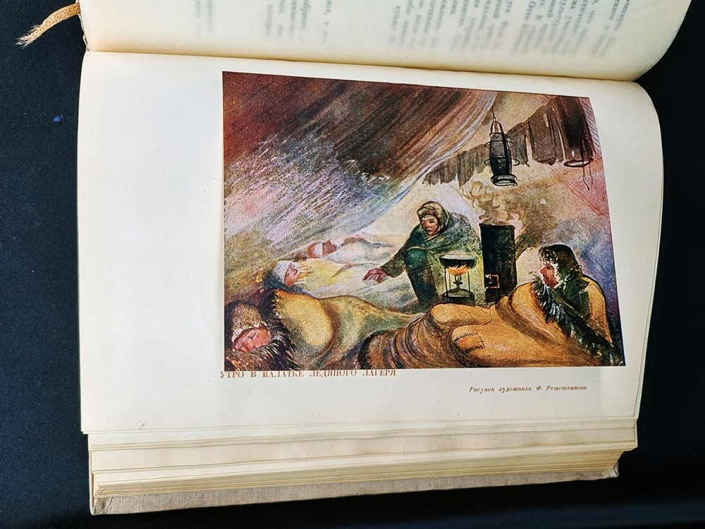 "Героическая эпопея. Поход  Челюскина. Как мы спасали челюскинцев.". Под общей редакцией О.Ю.Шмидта, И.Л.Баевского, Л.З.Мехлиса. 1934г. - редкая книга