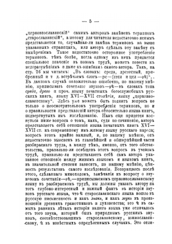 Церковнославянские элементы в современном литературном и народном русском языке. Часть 1 СНБ. 1893 | С. Булич