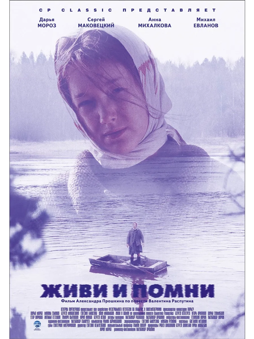 Живи и помни (2008) (DVD-R)
