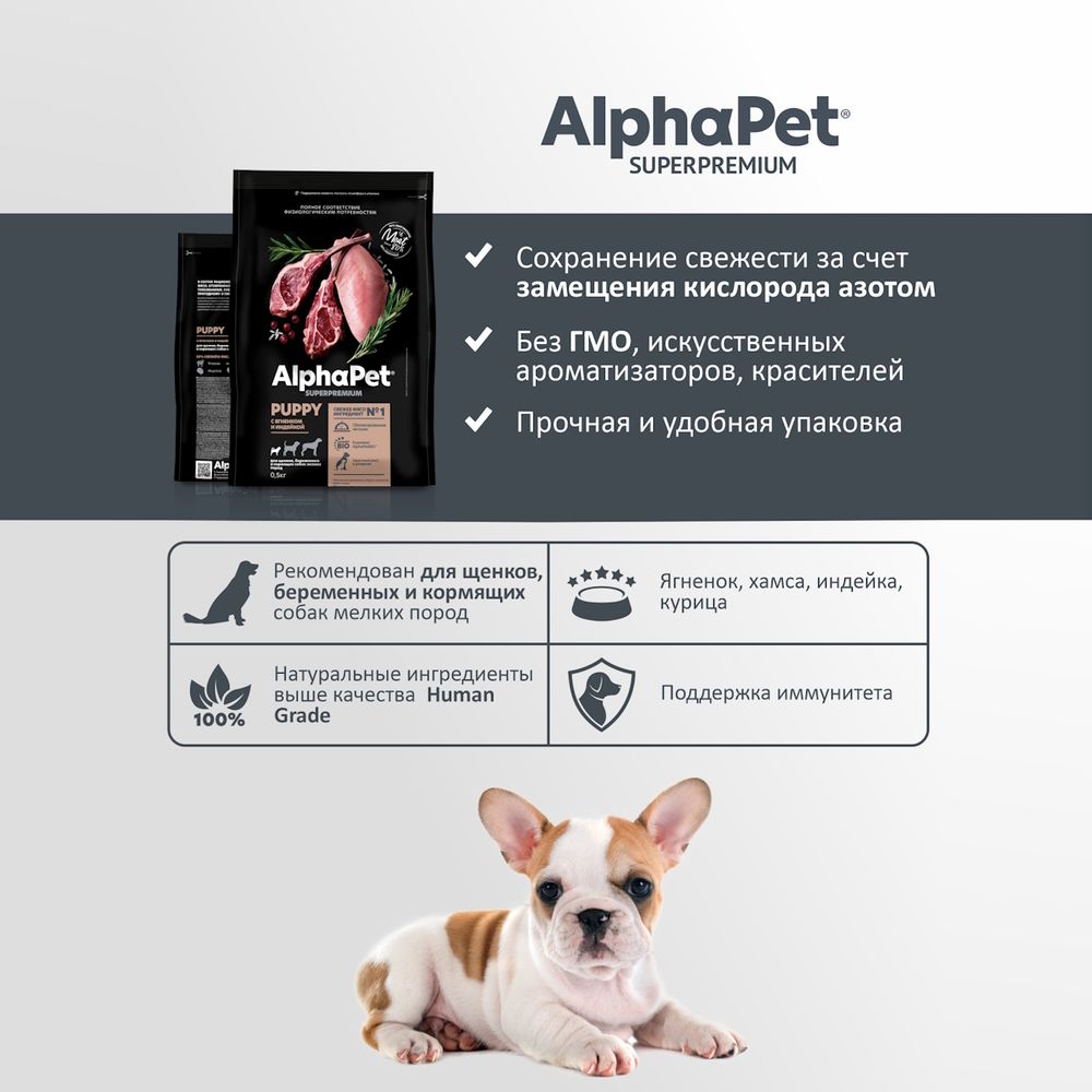 Сухой корм AlphaPet Superpremium для щенков, беременных и кормящих собак мелких пород с ягненком и индейкой Сухой корм AlphaPet Superpremium для щенков, беременных и кормящих собак мелких пород с ягненком и индейкой
