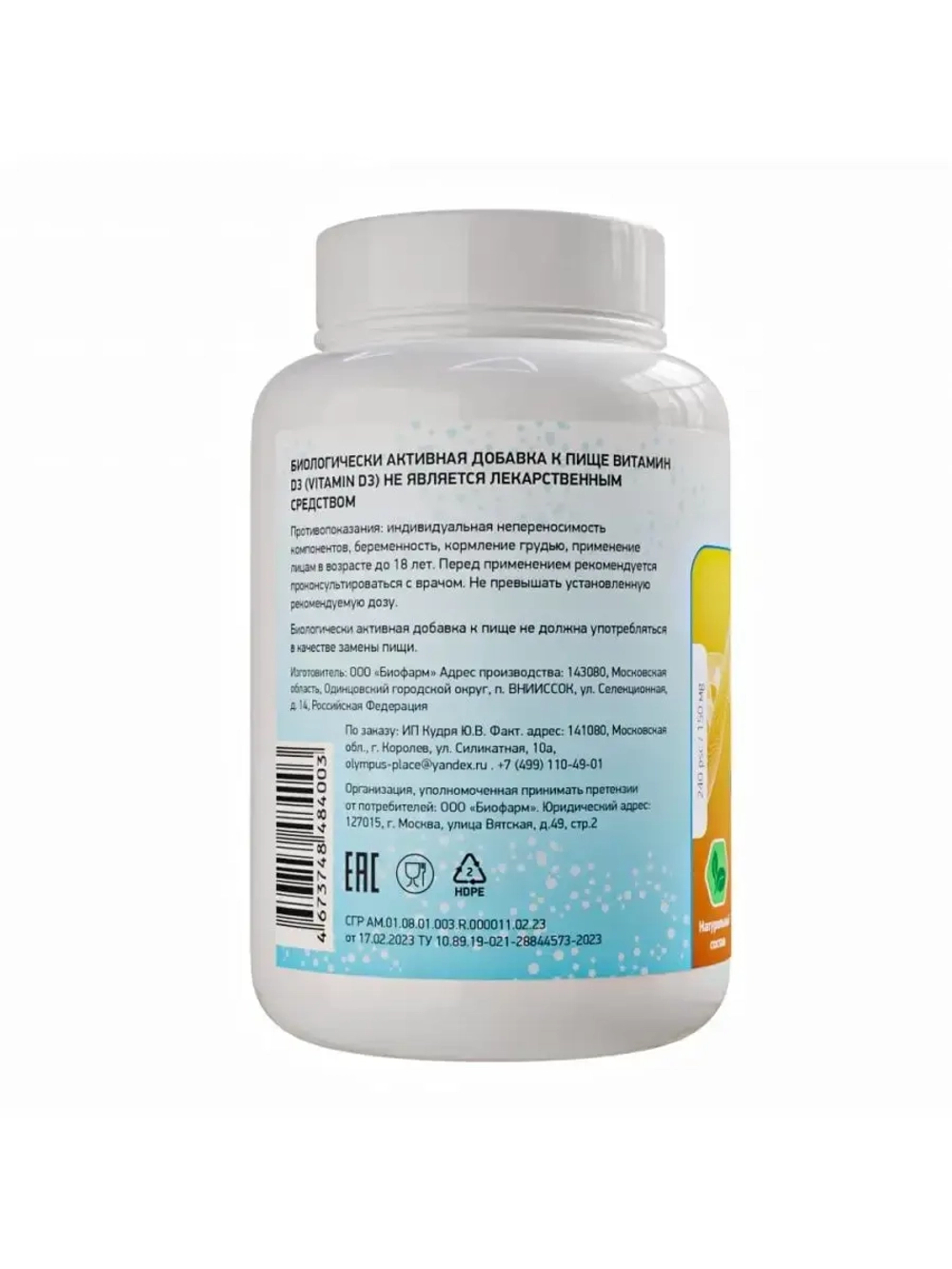 БАД к пище Витамин D3 (Vitamin D3)