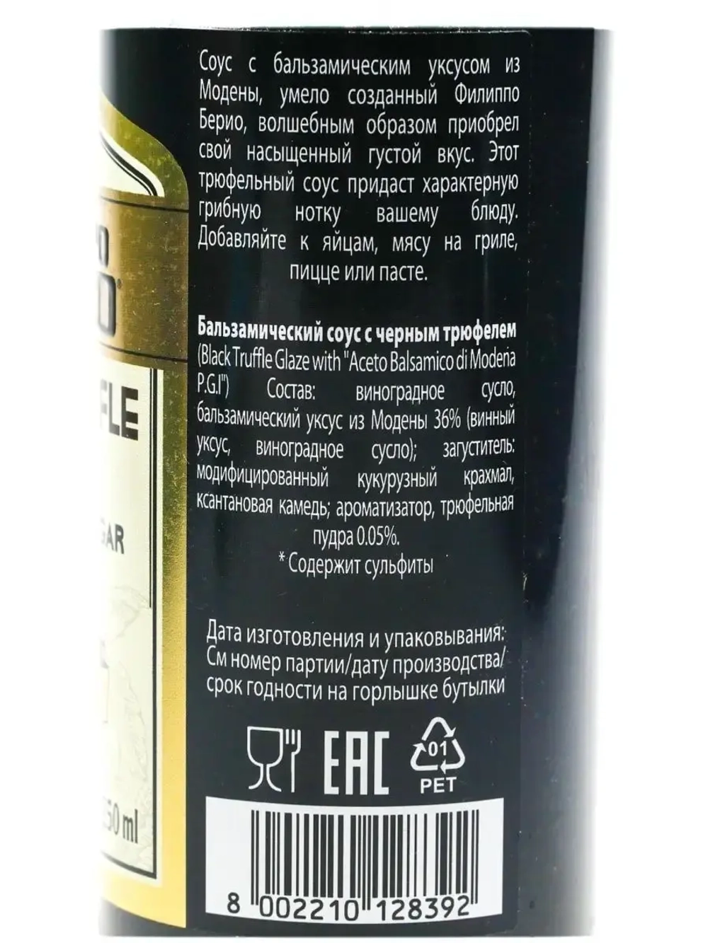 Соус Бальзамический Black Truffle Glaze, 250 мл