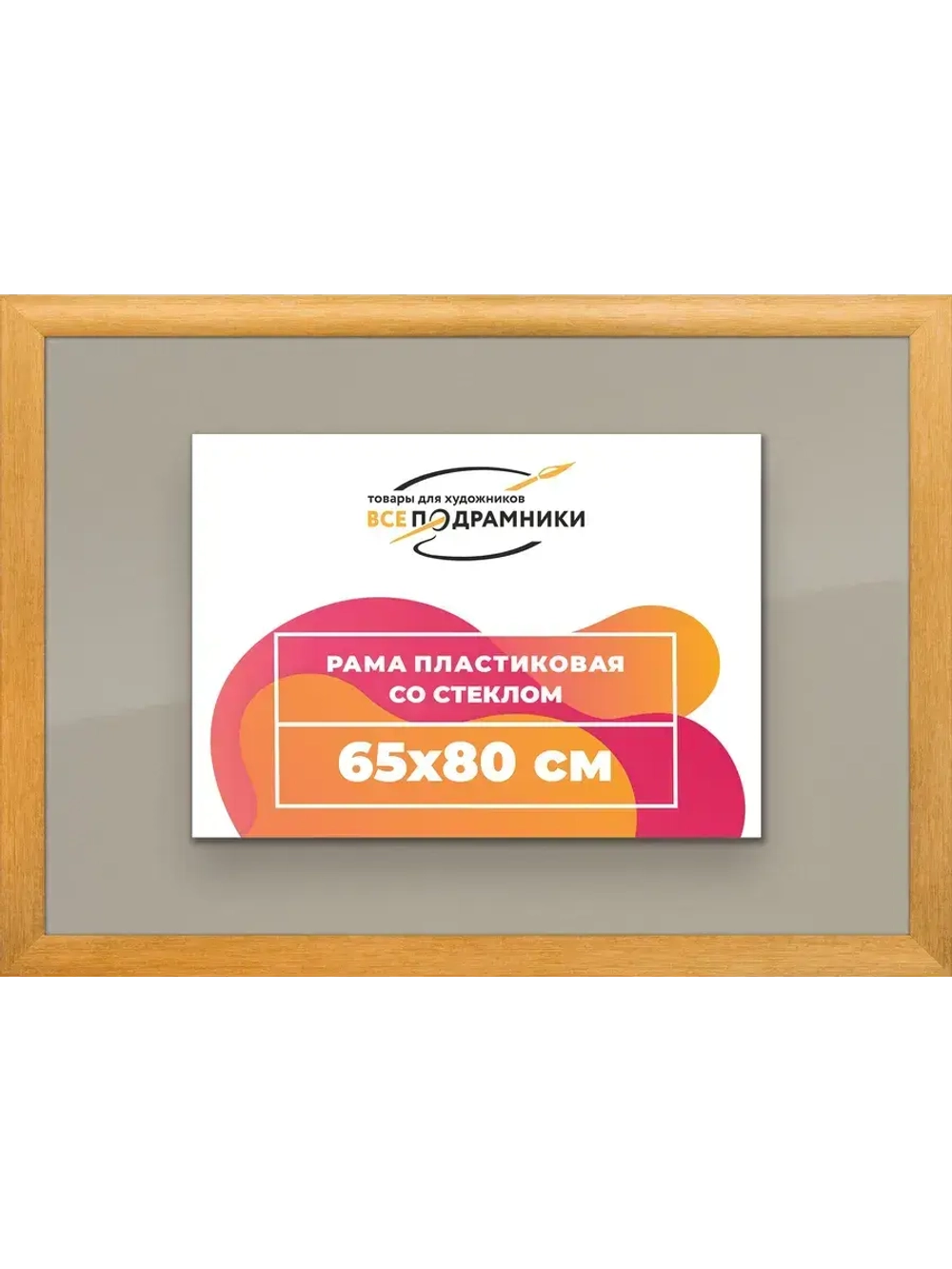 Рамка 65x80 для постера и фотографий