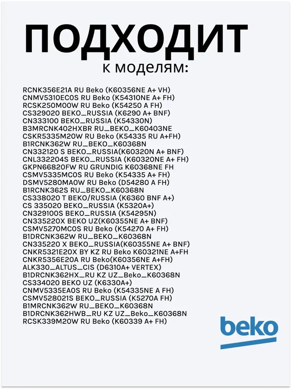 Поддон для талой воды 4893640100 Beko