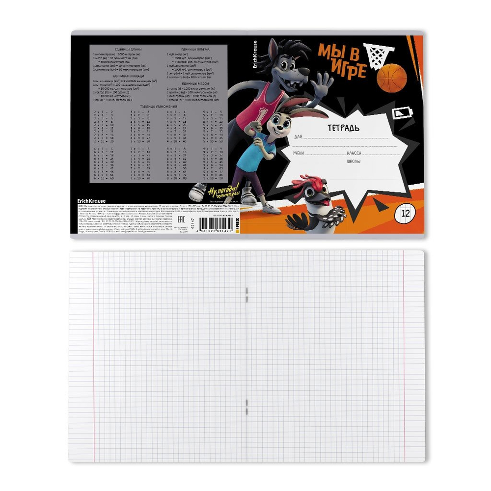 Тетрадь 12л., клетка, Erich Krause, скрепка, блок офсет, мелованный картон "Ну, погоди! Каникулы", ассорти