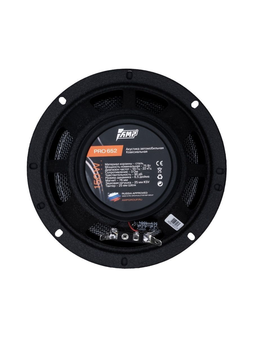 Акустика коаксиальная AMP PRO 652 ver.2(8)