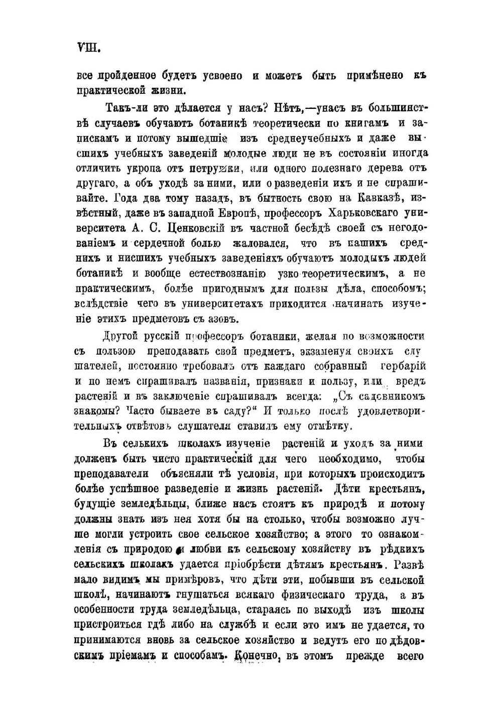Приготовительный курс ботаники в применении к южнорусской и кавказской флорам | Лихачев Николай Семенович