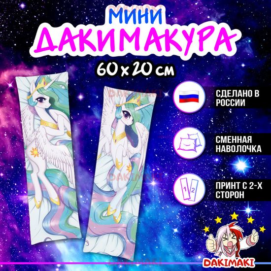 Мини дакимакура Пони из Дружба — это чудо | My Little Pony арт. M0605, 60х20 см