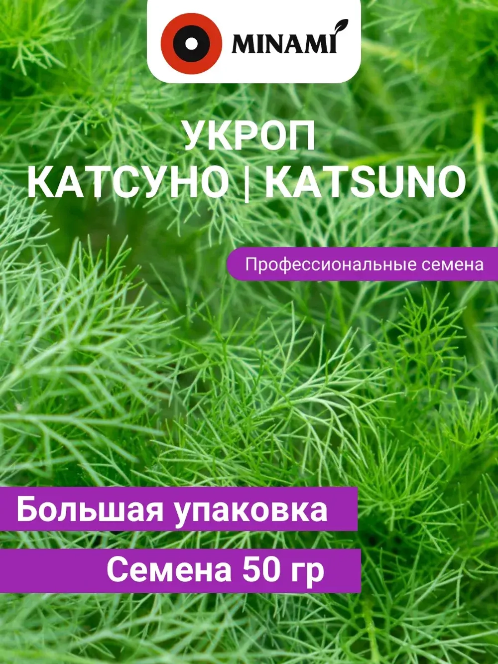 Укроп Катсуно